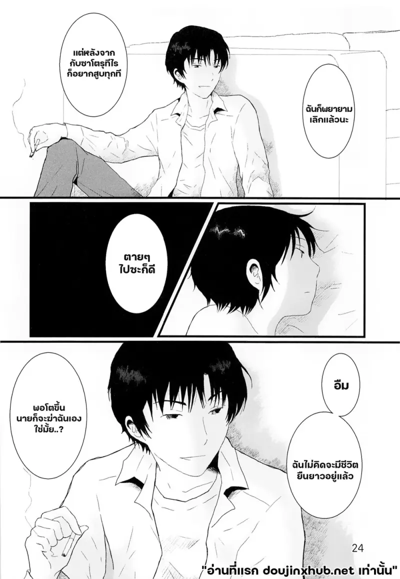 โดจิน ขนแมวกลิ่นควัน